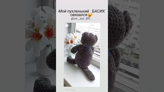 Вязаный басик своими руками ? смотреть онлайн