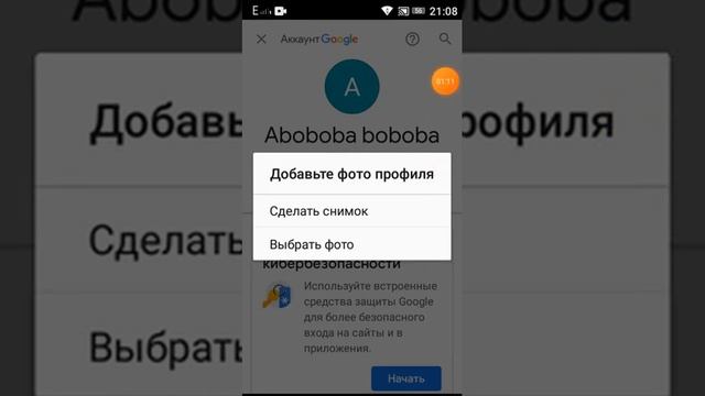 самый лёгкий способ поставить фото в аккаунте Гугл смотреть онлайн