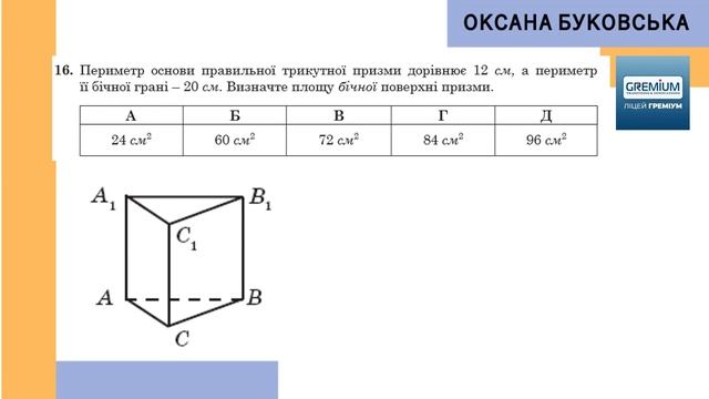 ЗНО Математика Заняття 22 2019 ІІ Частина 1 смотреть онлайн