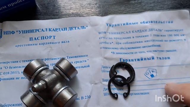 Крестовина кардана для мотоцикла Урал. смотреть онлайн