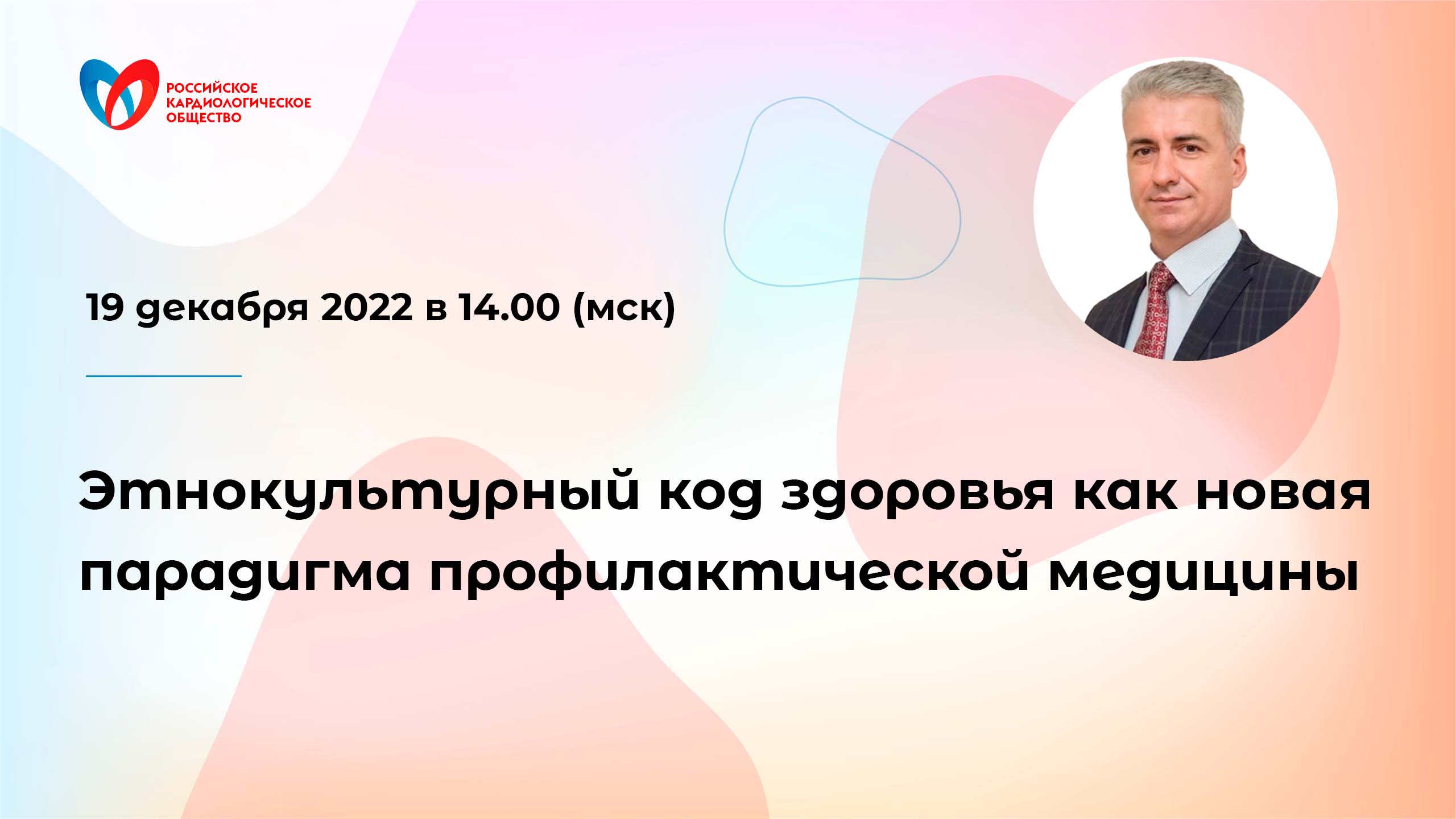 Этнокультурный код здоровья как новая парадигма профилактической медицины смотреть онлайн