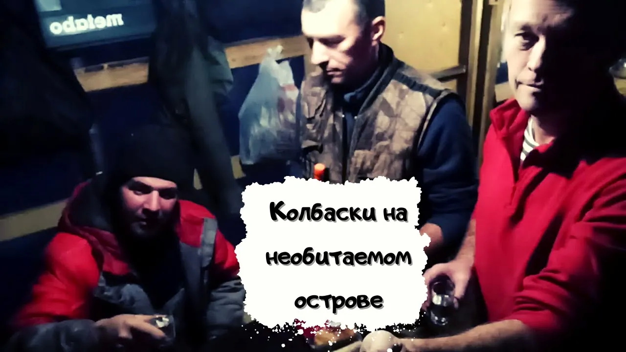 Колбаски на необитаемом острове #рыбалка2021 #торопец #необитаемый_остров смотреть онлайн