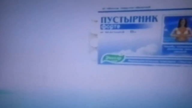 Пустырник форте смотреть онлайн