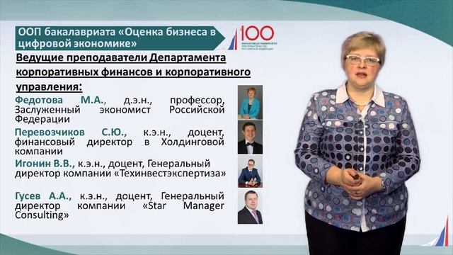 Промо-ролики/Оценка бизнеса в цифровой экономике/ бакалавриат смотреть онлайн