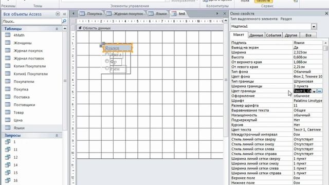 11.3. Свойства элементов управления Microsoft Access 2010. смотреть онлайн