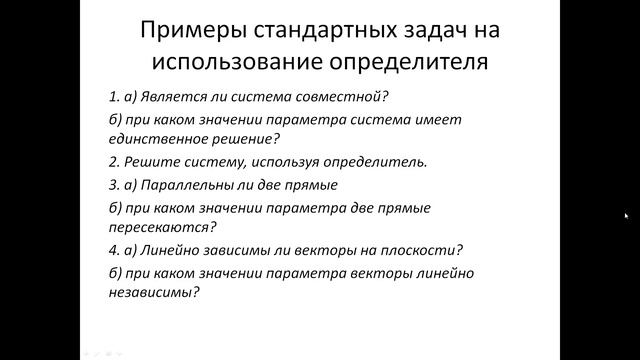 Элементы линейной алгебры в школьном курсе математики смотреть онлайн