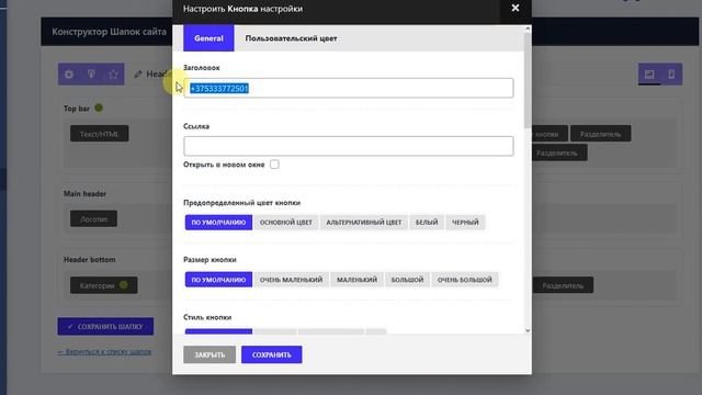 Конструктор шапок - Конструктор сайтов WP смотреть онлайн