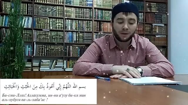 Дуа при входе и выходе из туалета смотреть онлайн