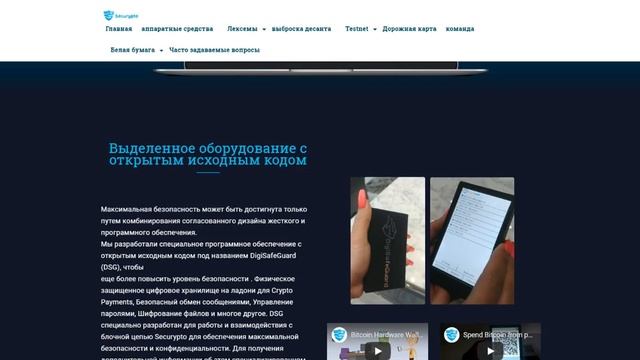 Полный обзор проекта SECURYPTO (SCU) смотреть онлайн