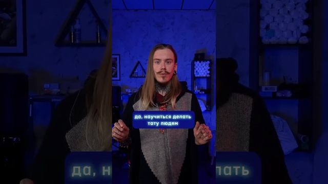 ?Моё мнение о том, почему много дешёвых мастеров татуировки. ✍️Дополните его в комментариях! смотреть онлайн