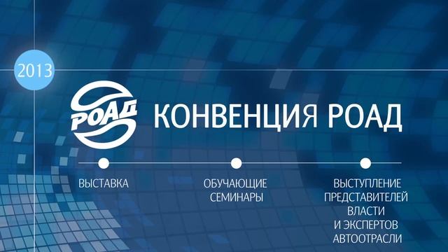 Презентация ассоциации Российские Автомобильные Дилеры смотреть онлайн