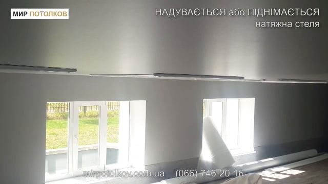 Натяжна стеля надувається опускається піднімається. натяжной потолок надувается опускается