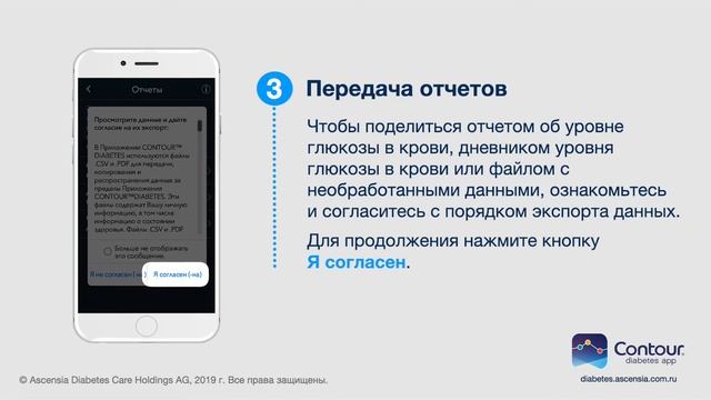 Как поделится отчетами в приложении Контур Диабитис (Contour Diabetes app) смотреть онлайн