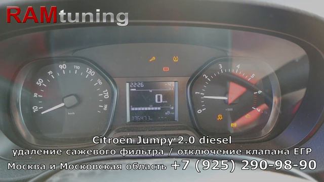 Citroen Jumpy 2.0 Diesel: удаление сажевого фильтра (DPF), отключение клапана ЕГР (EGR)
