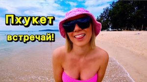 Валим в ТАЙ! Жильё, байк, деньги, еда - как не обломаться на Пхукете!