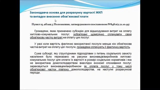 Повідомлення про надання субсидії - 2015: нормативна база смотреть онлайн