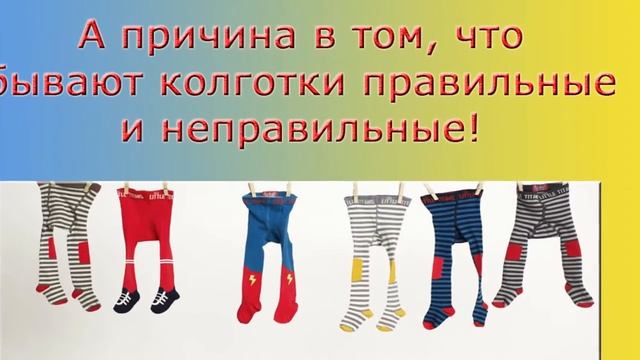 Выбираем колготки для детей 2-3 лет ПРАВИЛЬНО! смотреть онлайн