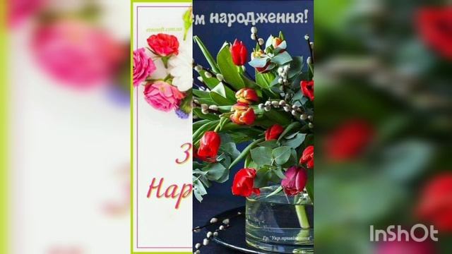 З днем народження Ніна!!! смотреть онлайн