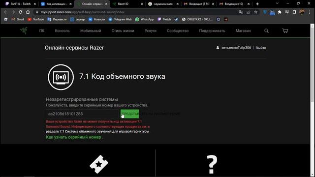 Как активировать код активаций звук Surround Sound 7.1, Razer kraken x, Наушники Razer смотреть онлайн