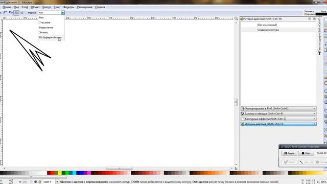 InkScape контуры