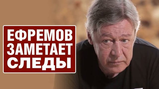 Михаил Ефремов исчез из больницы смотреть онлайн