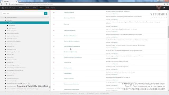 [Урок Dynamo] Поиск на revitapidocs.com смотреть онлайн