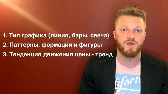 Что такое технический анализ - основы | Бинарные опционы 2020 | Теханализ смотреть онлайн