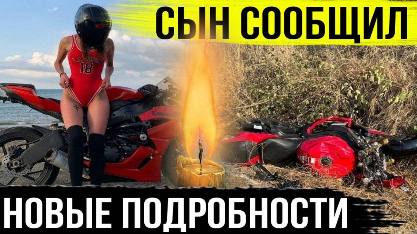 СРОЧНО ! Сын сообщил ! Новые подробности о ДТП Мото Таня.#mototanya