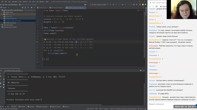 Генерация тестовых данных с использованием библиотеки Faker // курс «Python QA Engineer» смотреть онлайн