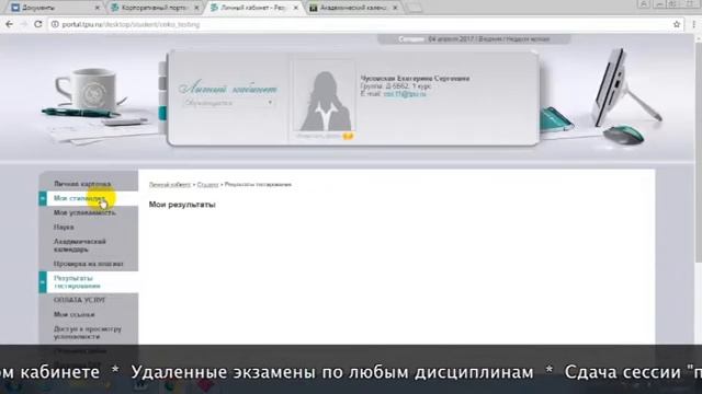 Дистанционное обучение в ТПУ | Личный кабинет ТПУ (tpu.ru, Portal.tpu.ru)
