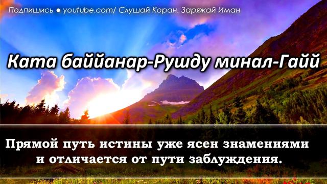 СЛУШАЙТЕ «АЯТУЛЬ КУРСИ» КАЖДОЕ УТРО - С УТРА ДАЕТ ПОЗИТИВНОЕ НАСТРОЕНИЕ, ЗАРЯЖАЕТ ИМАН смотреть онлайн