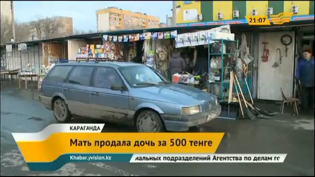 В Караганде мать продала свою дочь за 500 тенге смотреть онлайн