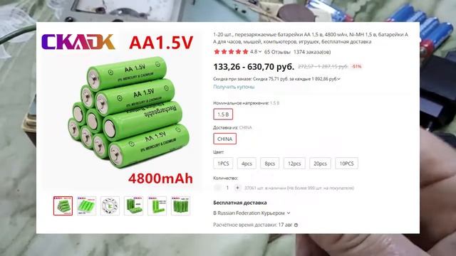 С Aliexpress пришли потерянные аккумуляторы АА 1,5 v 9800 мАч спустя 3 недели как мне вернули деньг смотреть онлайн