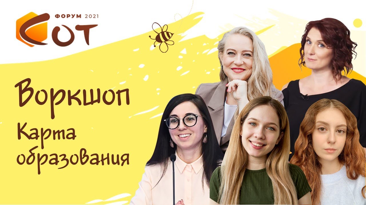 Воркшоп «Карта образования»