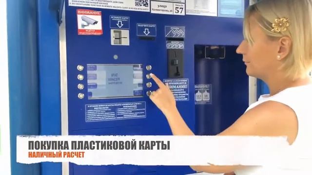 Покупка карты 