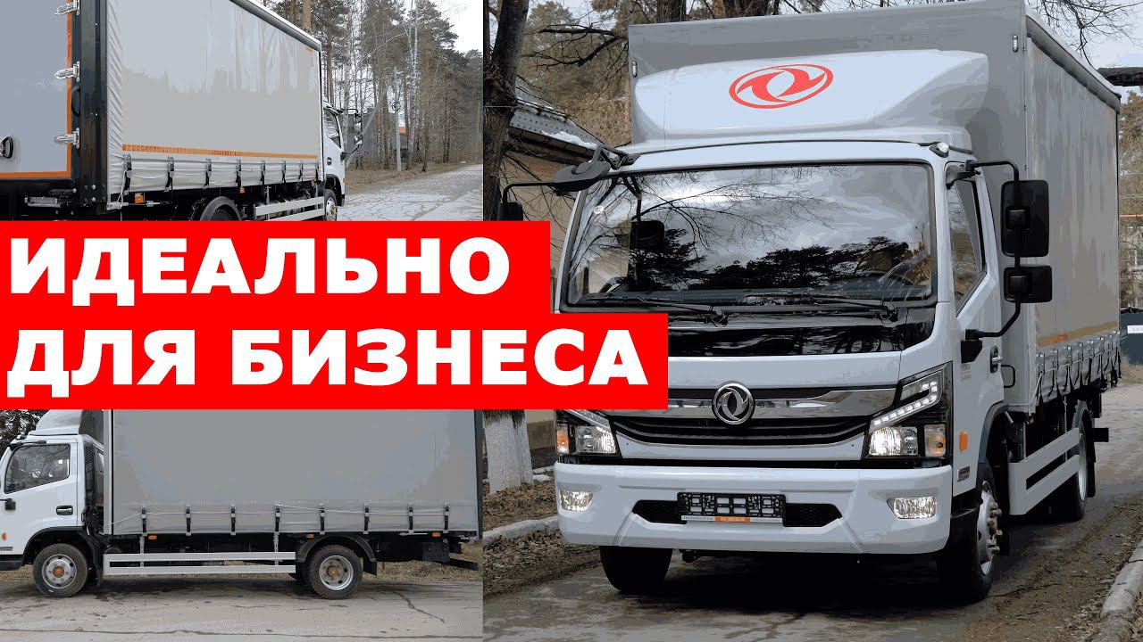 Идеальный помощник ДЛЯ ГРУЗОПЕРЕВОЗОК по городу и области DONGFENG Z55 смотреть онлайн