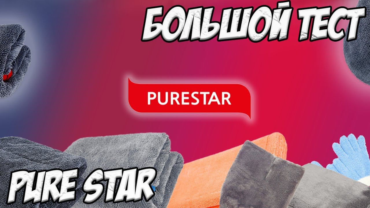 PURESTAR: ГОДНОТА ИЛИ НЕТ? смотреть онлайн