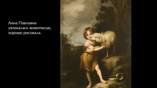 Великая Княгиня Анна Павловна – королева Нидерландов