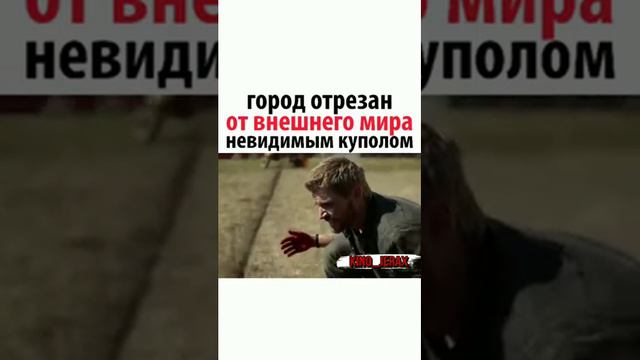 Город Отрезан От Внешнего Мира Невидемым Куполом смотреть онлайн