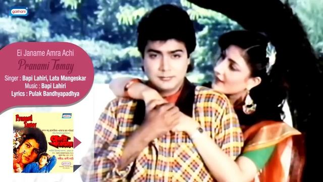 Ei Janame Amra Achi | Pranami Tomay | Lata Mangeskar and Bapi Lahiri | Bengali Love Songs смотреть онлайн