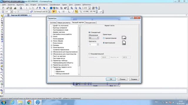 Как изменить формат текущего чертежа в Компас 3D смотреть онлайн