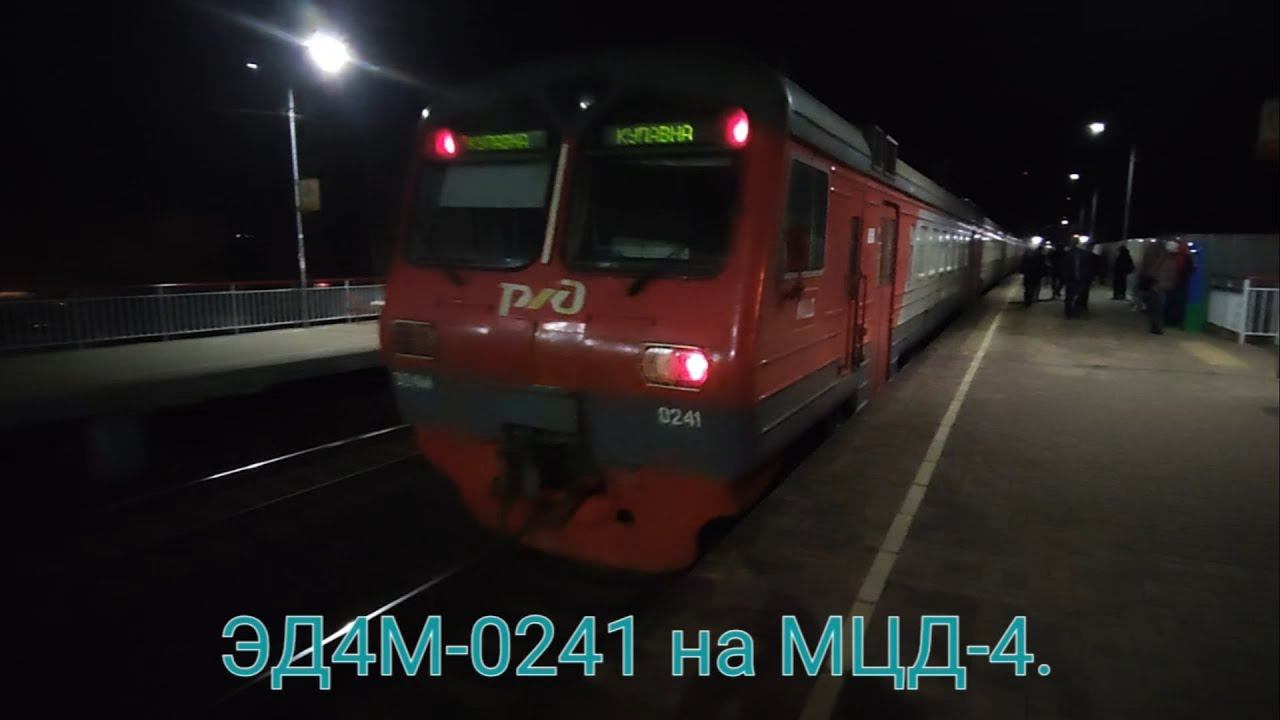Киевско-Горьковское направление МЦД-4. ЭД4М-0241. Маршрут : Апрелевка - Купавна (Полуэкспресс МЦД). смотреть онлайн