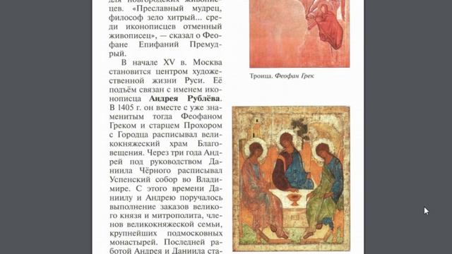 История России 6к §28-29 Русская культура в 14 - начале 16 веков смотреть онлайн