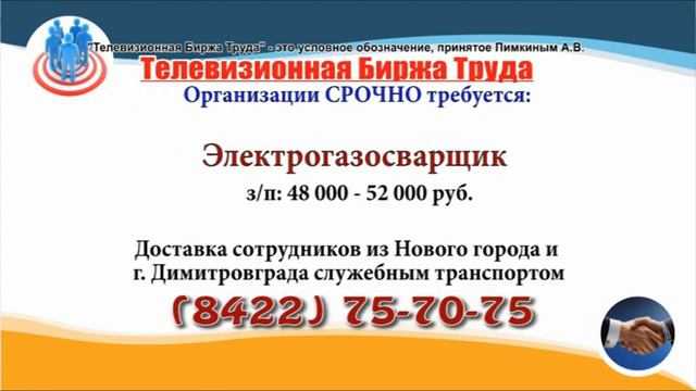 16 05 22 РАБОТА В УЛЬЯНОВСКЕ Телевизионная Биржа Труда 2 смотреть онлайн
