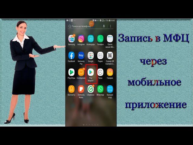 Запись в МФЦ в мобильном приложении "Мои Документы онлайн" смотреть онлайн