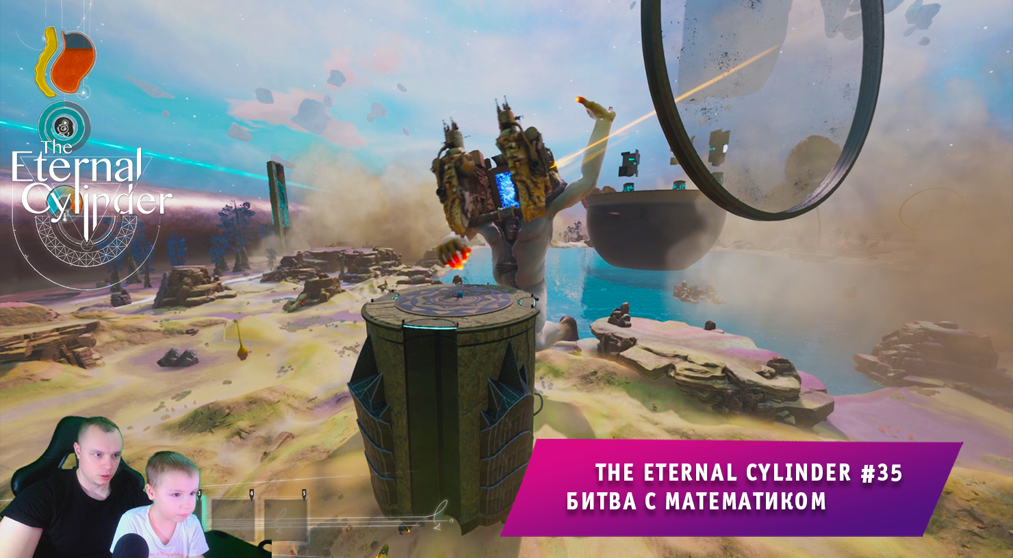 The Eternal Cylinder #35 ➤ Битва с Математиком ➤ Прохождение игры Вечный Цилиндр