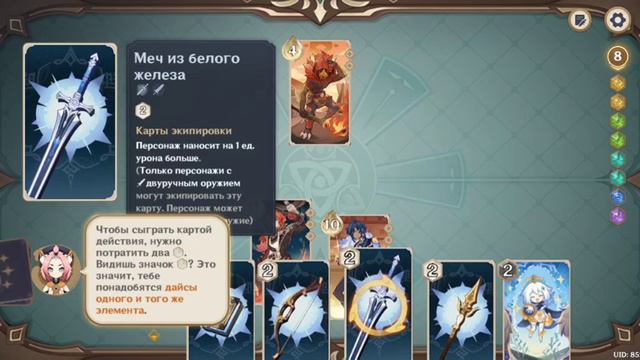 Genshin Impact, Карточная игра «Священный призыв семерых» смотреть онлайн