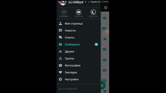 Обзор новейшего приложения "Ночной ВК" смотреть онлайн