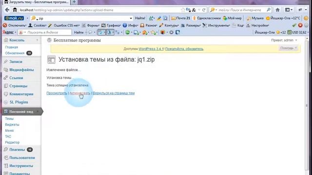 Как установить шаблон на блог Wordpress смотреть онлайн