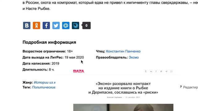 Книга об игре с Дерипаской тайно издана ЭКСМО и Литрес! (респект сотрудникам ЭКСМО и Литрес) смотреть онлайн